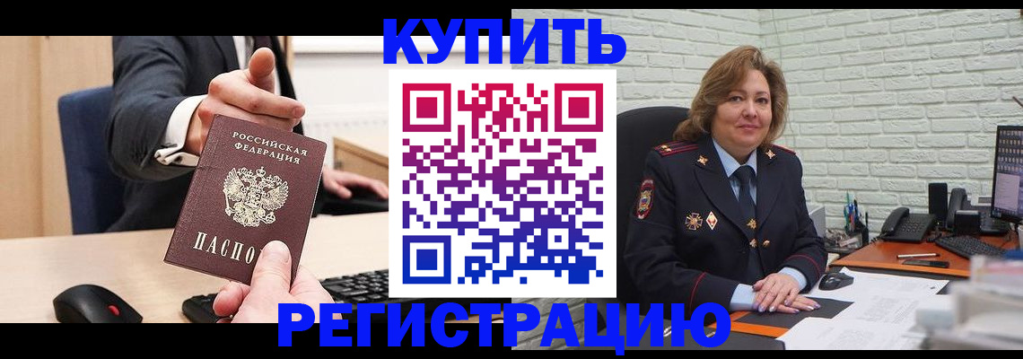 временная регистрация в Хотьково