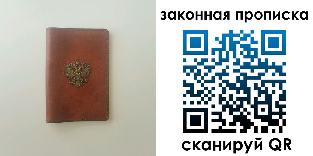 прописка гарантия в Хотьково