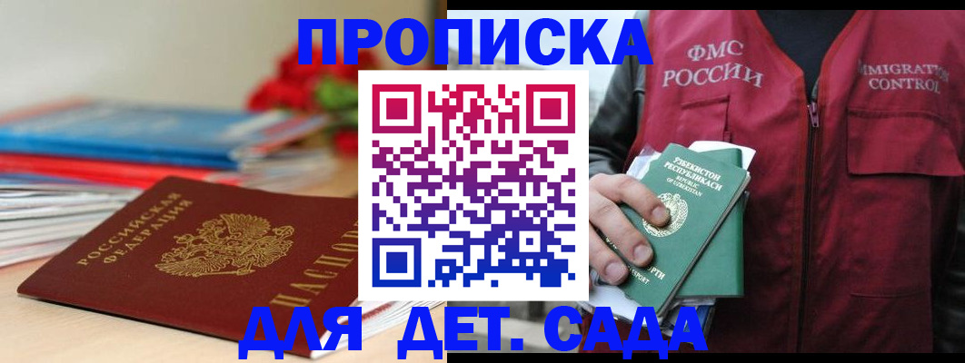 прописка для военкомата в Хотьково