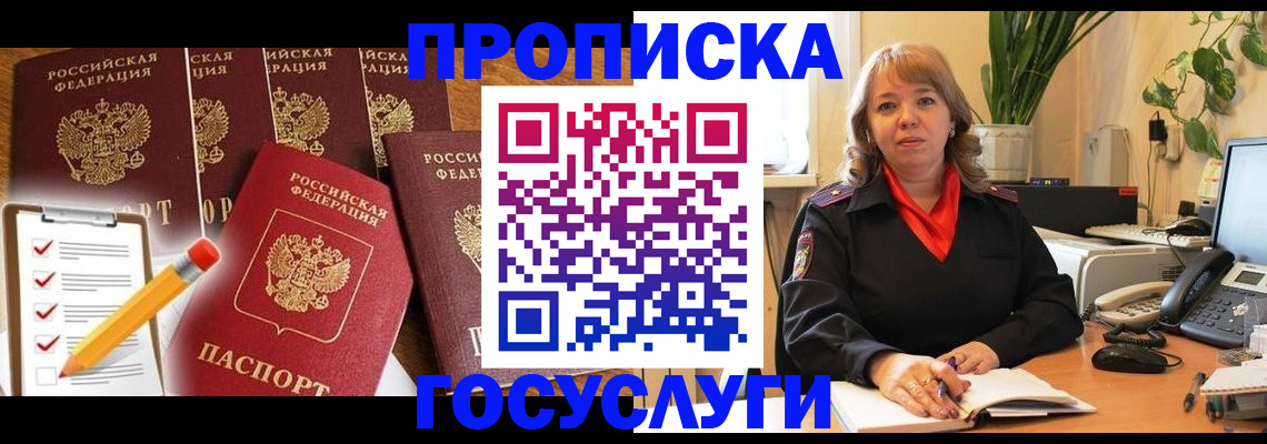 прописка поиск в Хотьково