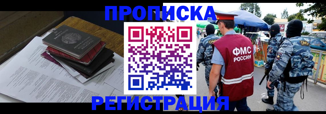 прописка регистрация в Хотьково