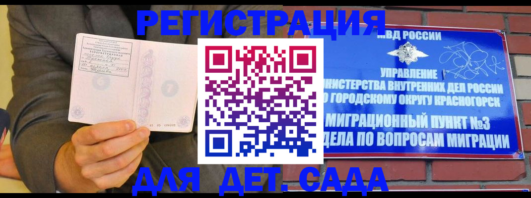 прописка для работы в Хотьково